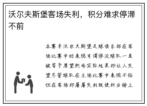 沃尔夫斯堡客场失利,积分难求停滞不前