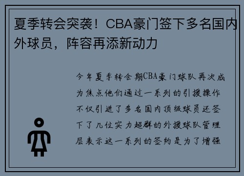 夏季转会突袭!CBA豪门签下多名国内外球员,阵容再添新动力
